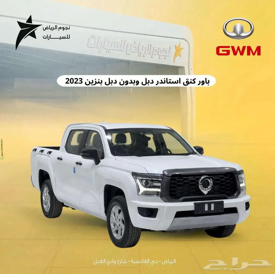 جريت وول باور غمارتين بنزين 2023 كاش وتمويل افراد وشركات 0