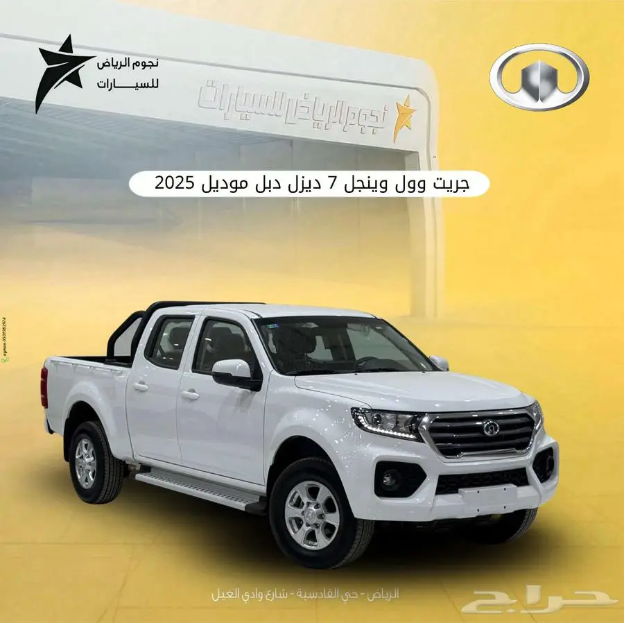 جريت ول ونجل 7 ديزل دبل 2025 كاش وتمويل افراد وشركات 0