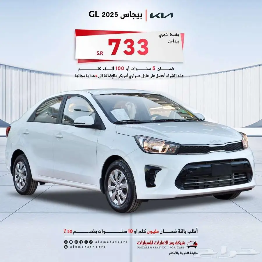 كيا بيجاس ستاندرد GL 2025سعودي اقل سعر 43930 0