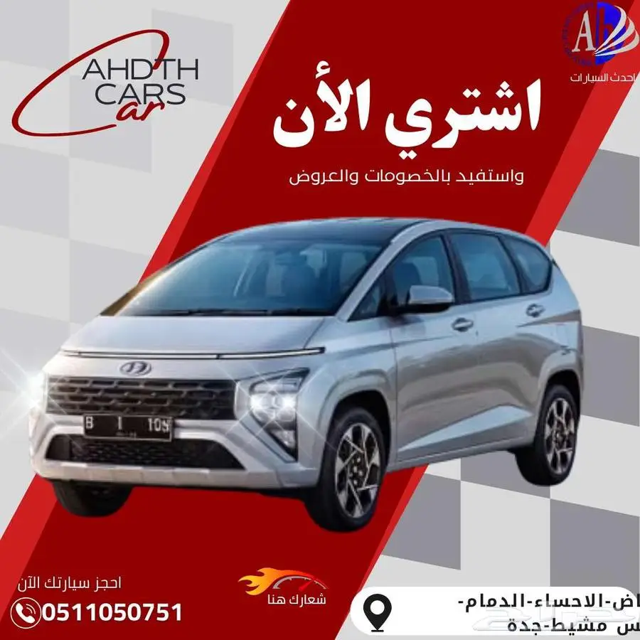 ستار جيزر موكديل 2025 كاش او اقساط 0