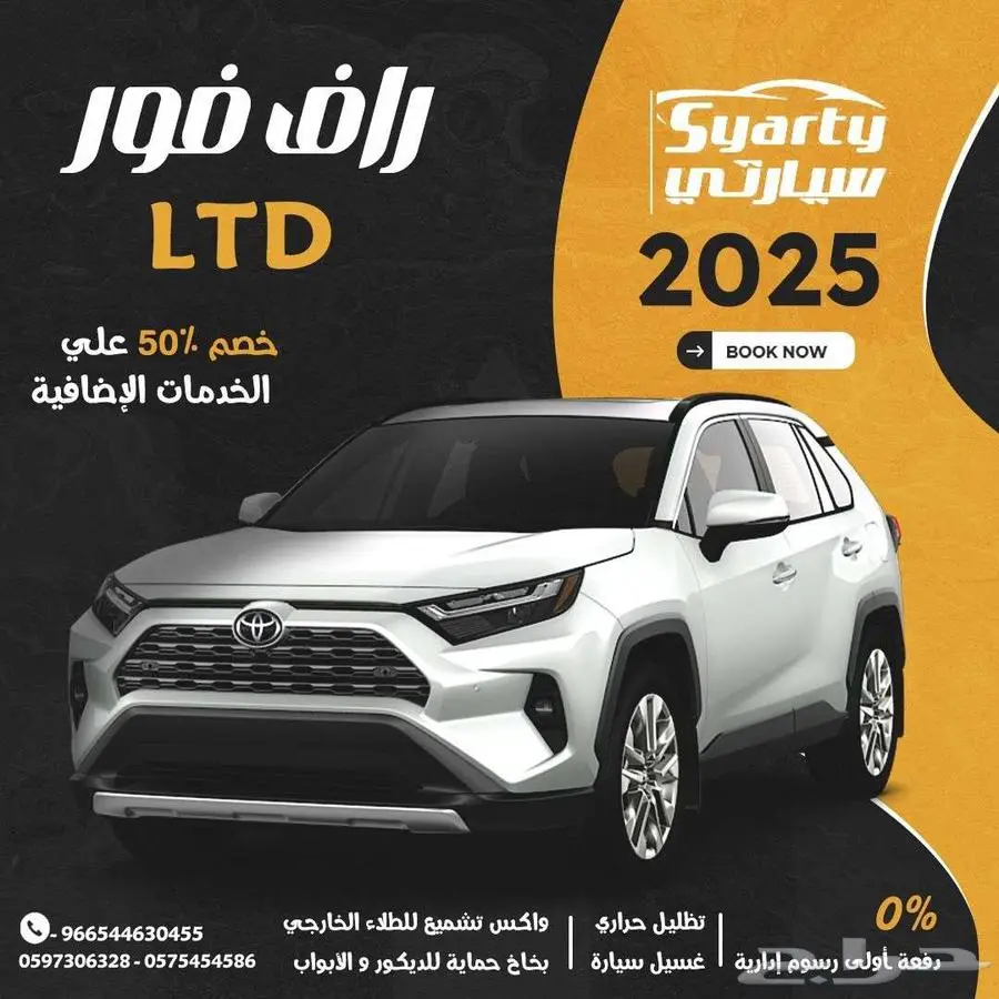 راف فور LTD2025 0