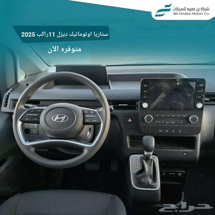 هيونداي ستاريا اوتوماتيك ديزل 2025 9