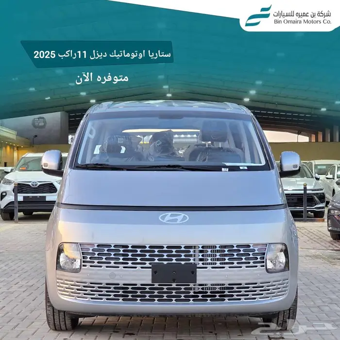 هيونداي ستاريا اوتوماتيك ديزل 2025 1