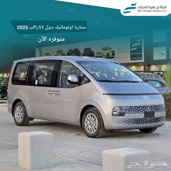 هيونداي ستاريا اوتوماتيك ديزل 2025 0