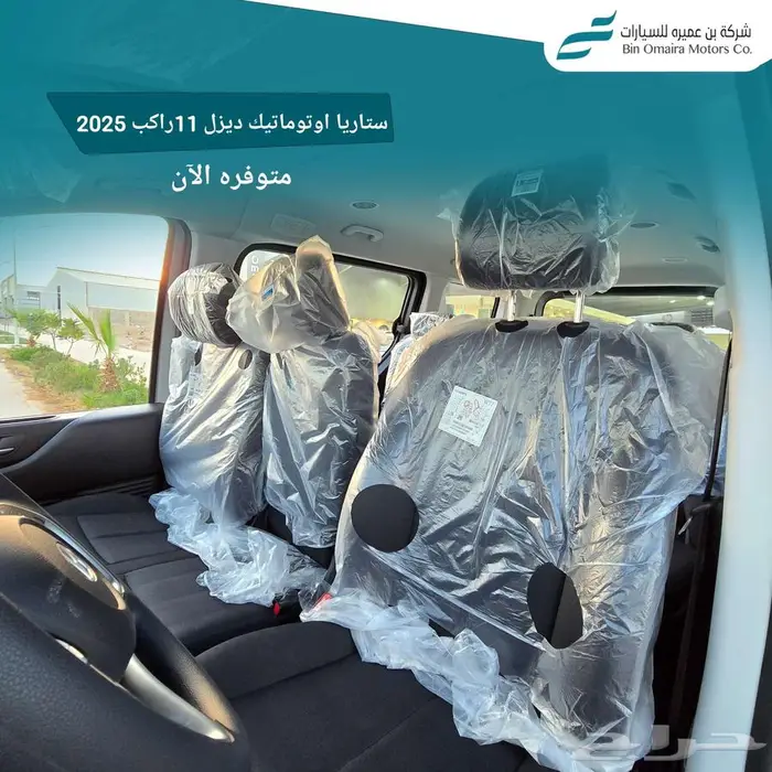 هيونداي ستاريا اوتوماتيك ديزل 2025 4