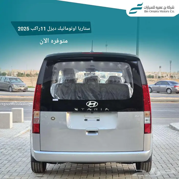 هيونداي ستاريا اوتوماتيك ديزل 2025 2