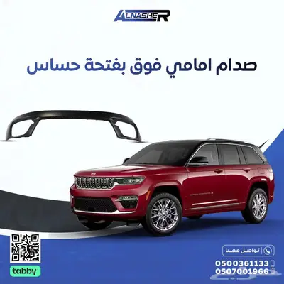 صدام امامي فوق جيب قراند شروكي 0