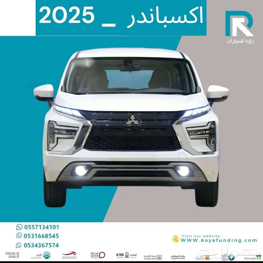 ميتسوبيشي_ اكسباندر _فل_ كامل_ 2025_رواتب_تبدأ_من_4000 0
