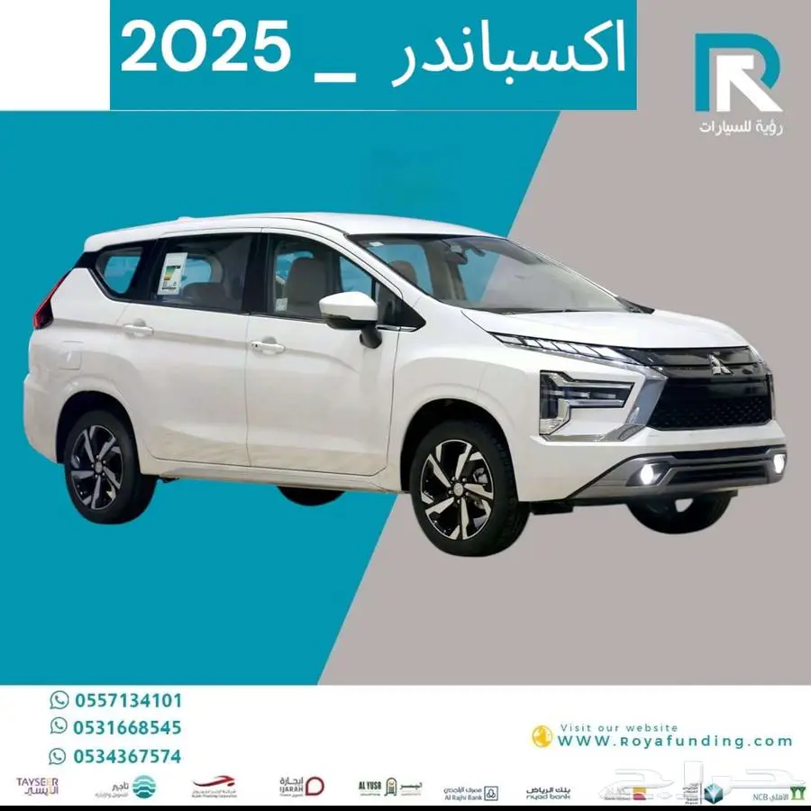 ميتسوبيشي_ اكسباندر _فل_ كامل_ 2025_رواتب_تبدأ_من_4000 1