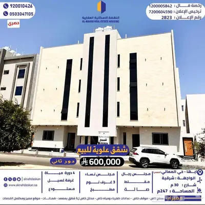شقق علوية (دور ثاني) للبيع أبها بحي المعالي (النعمان) 0