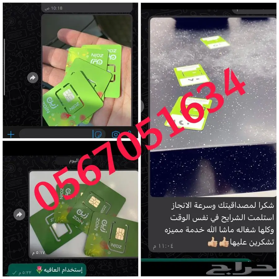 نت مفتوح شرايح زين انترنت مفتوح 4