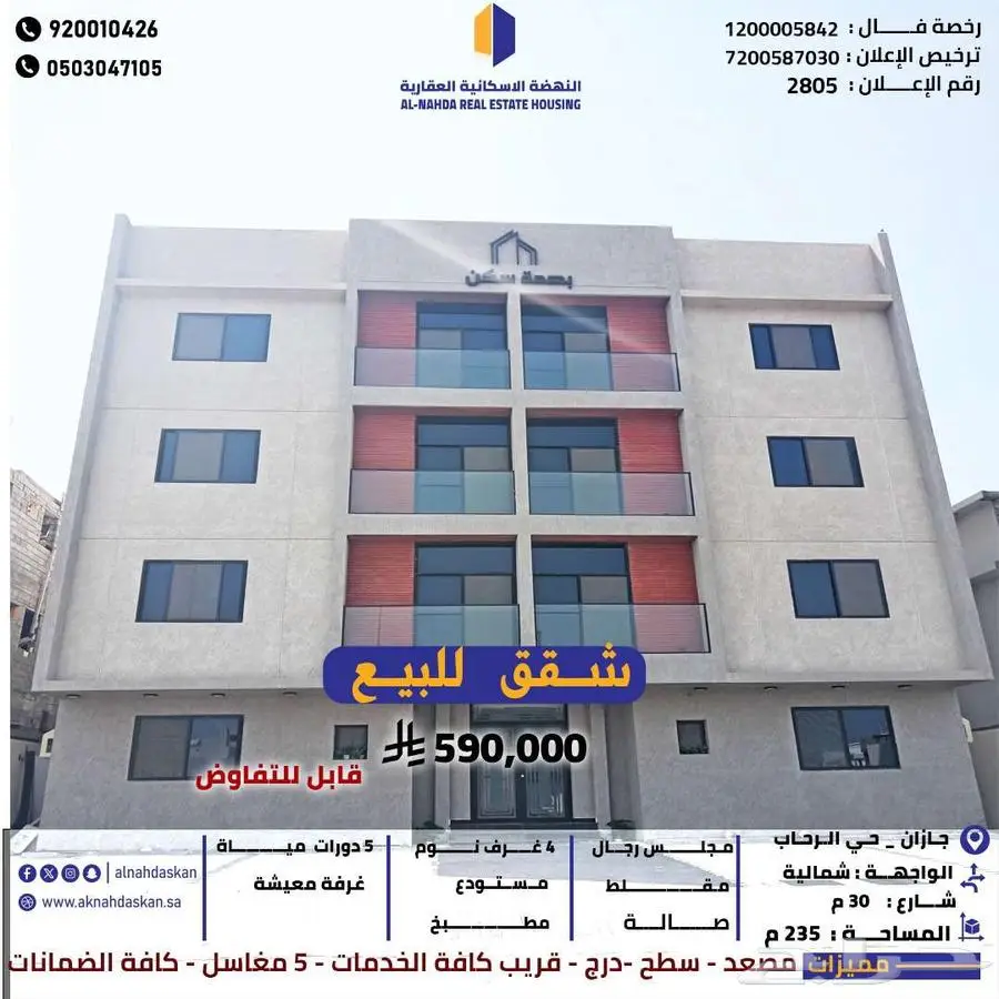 شقق للبيع جازان حي الرحاب 0