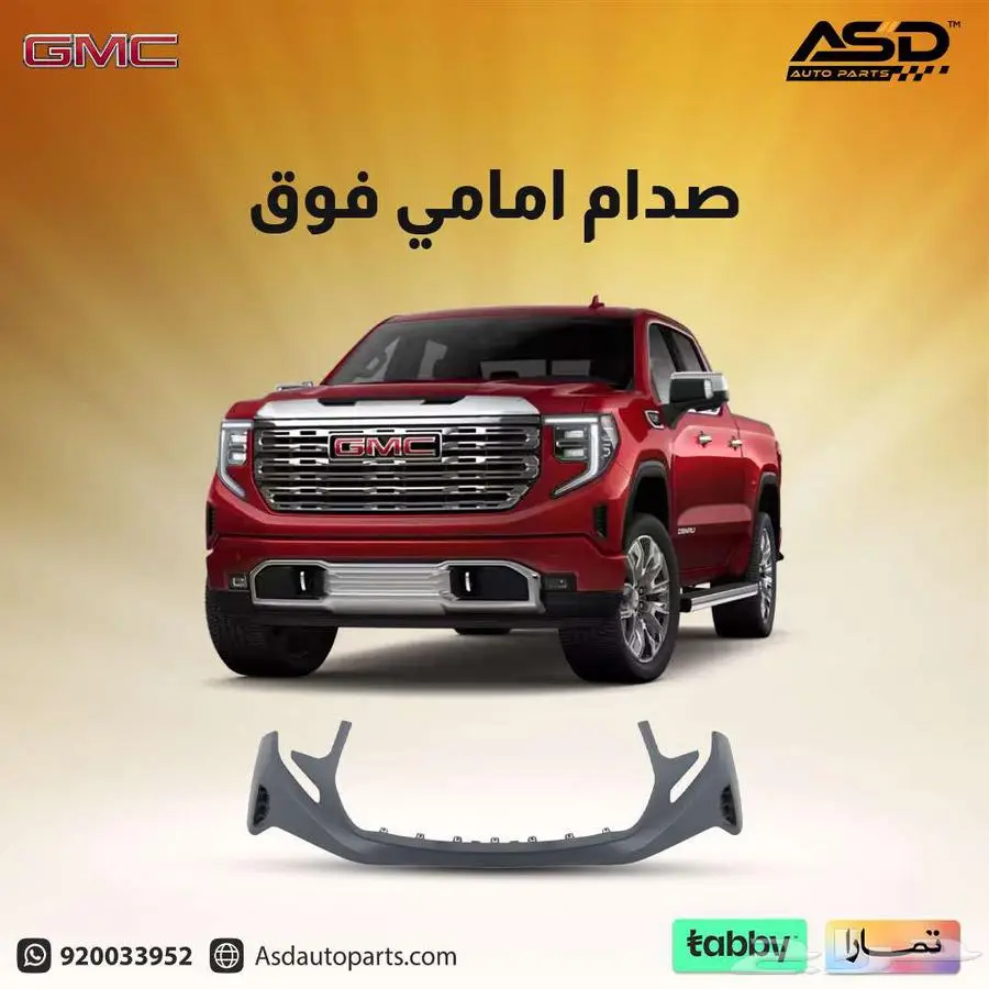 صدام امامي فوق سييرا 0