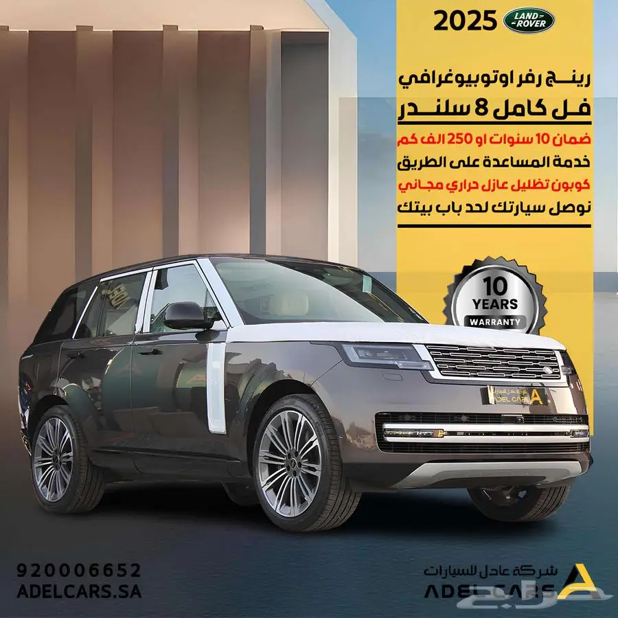 رنج روفر 2025 اوتوبيوقرافي 8 سلندر خليجي اقوى ضمان 10 سنوات 0