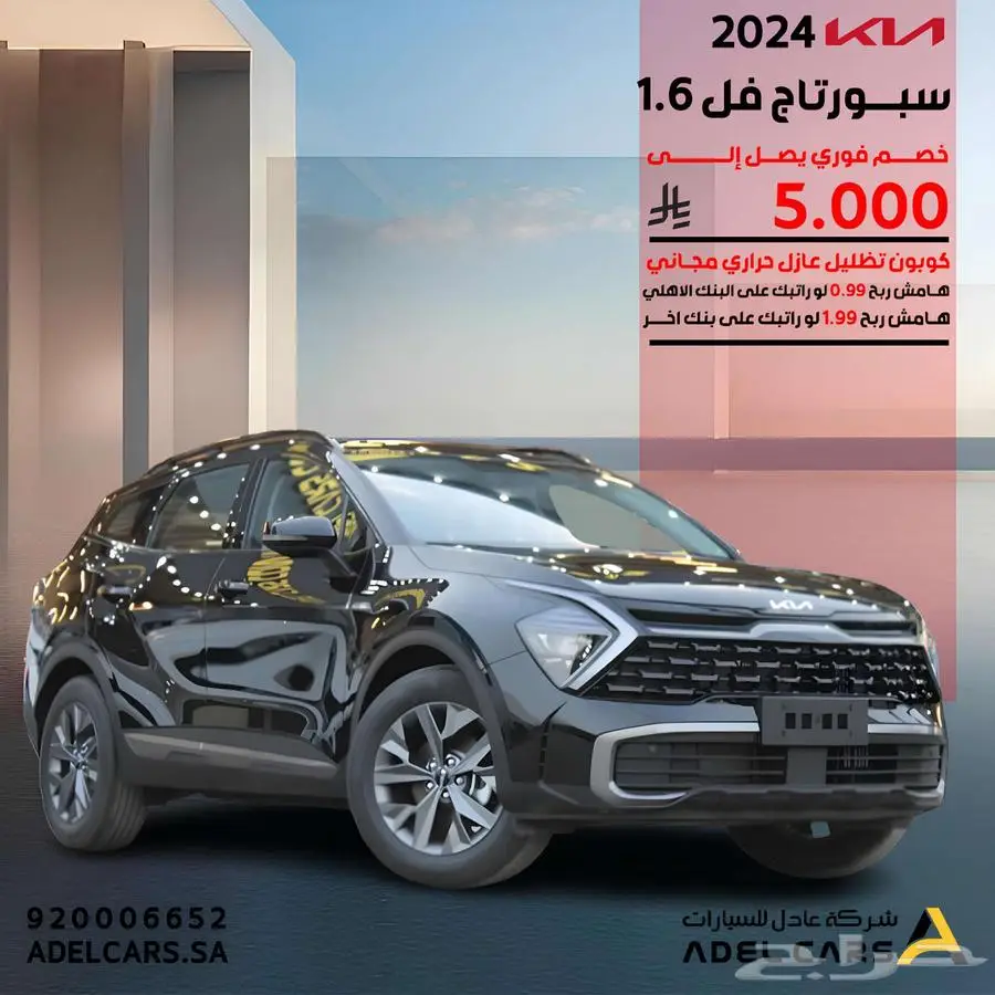 كيا سبورتاج فل كامل 2024 دفع رباعي 1.6 حطمنا الاسعار 0