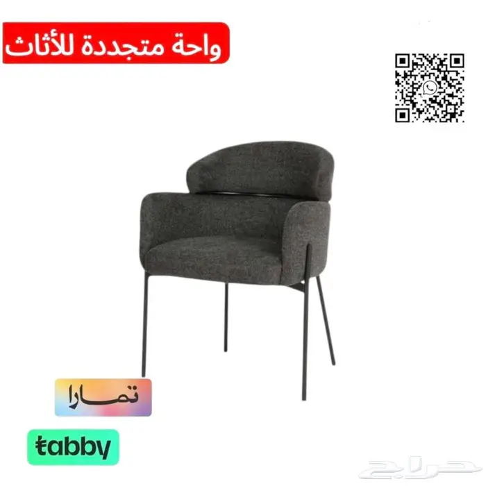 كراسي حديثة 3