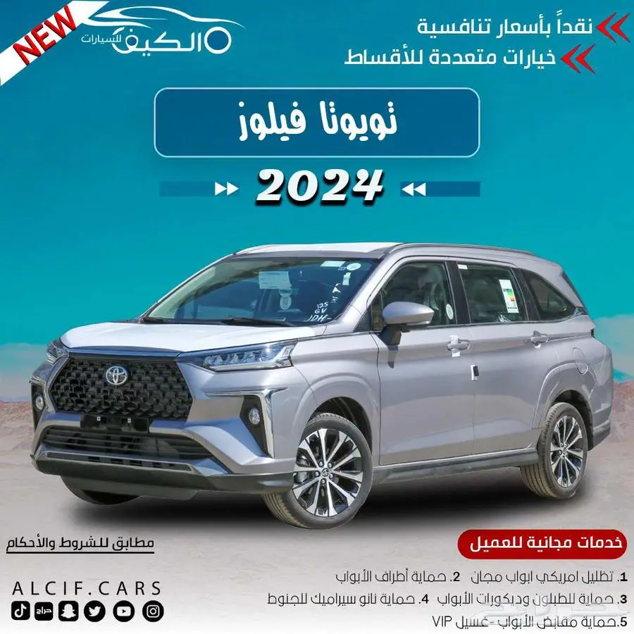 تويوتا فيلوز 2025 كاش - تقسيط 0