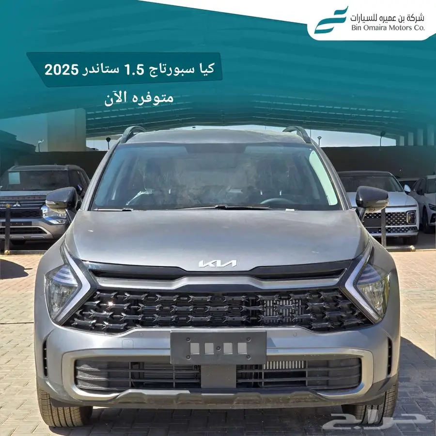 سبورتاج ستاندر 2025 2
