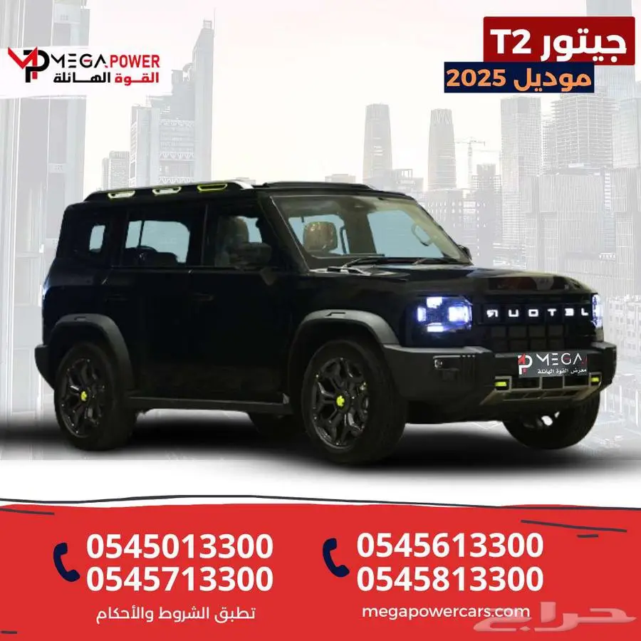 جيتور T2 موديل 2025 فل كامل   سعر حصري ومواصفات عالية 0