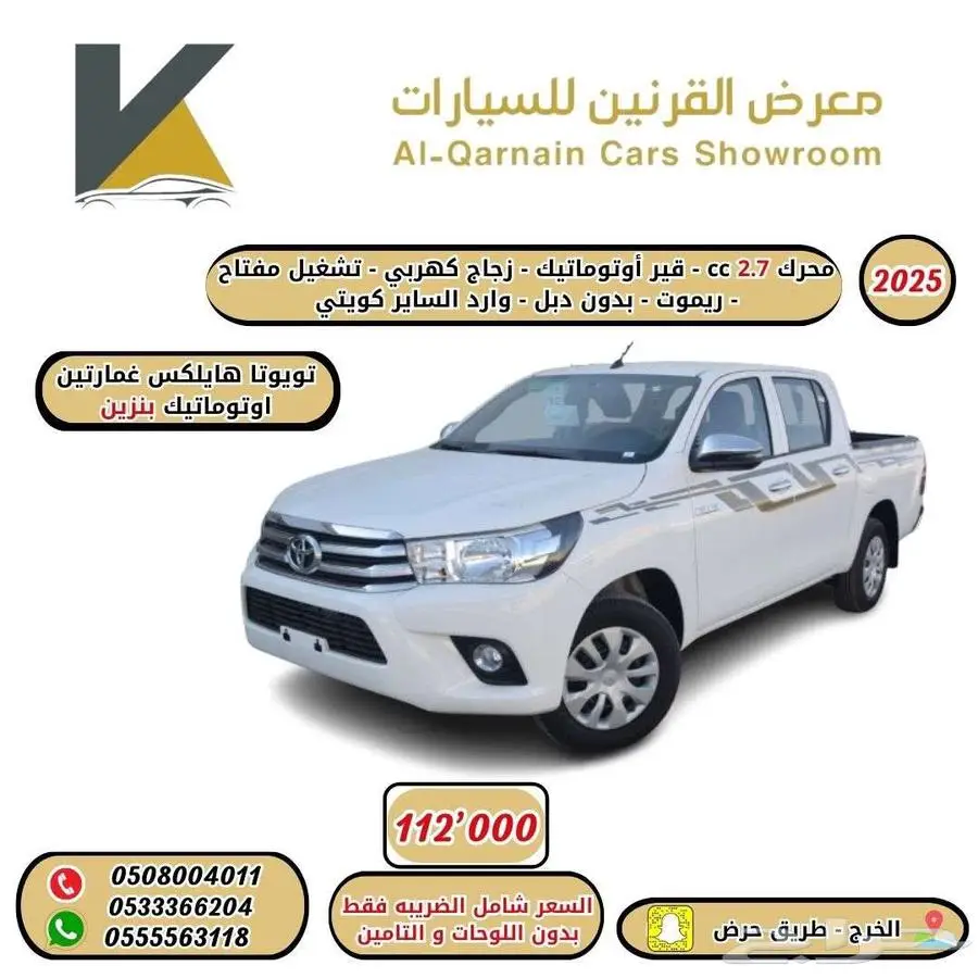 هايلوكس غمارتين بدون دبل 2025 اتوماتيك بنزين كاش واقساط 0