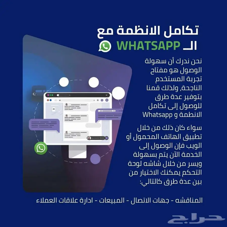 نظام ربط الواتساب مع الأنظمة لزيادة المبيعات 1