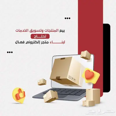 متجرك الإلكتروني في متناول يدك 0