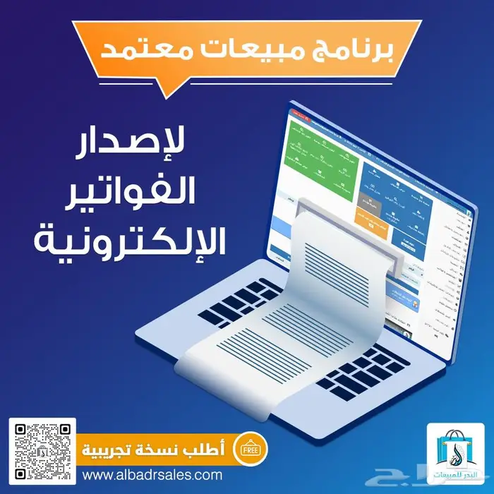 برنامج نقاط بيع معتمد من هيئة الزكاة والضريبة 0