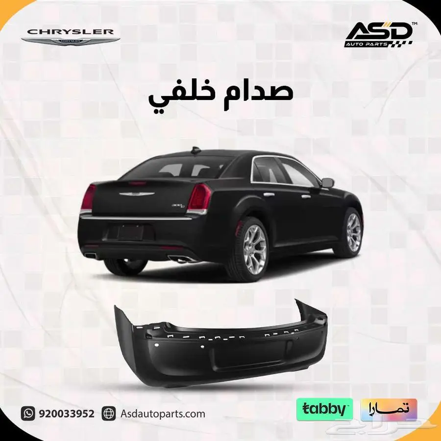 صدام خلفي كرايسلر 0