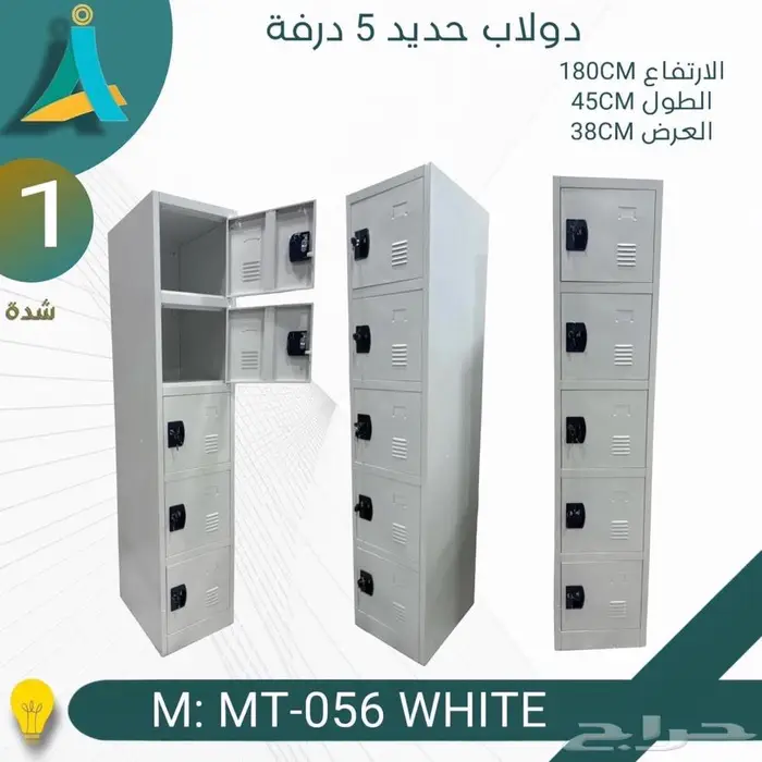دولاب لوكر 15 درج حديد و في درفتين رفوف و سعر الجملة متوفر 3