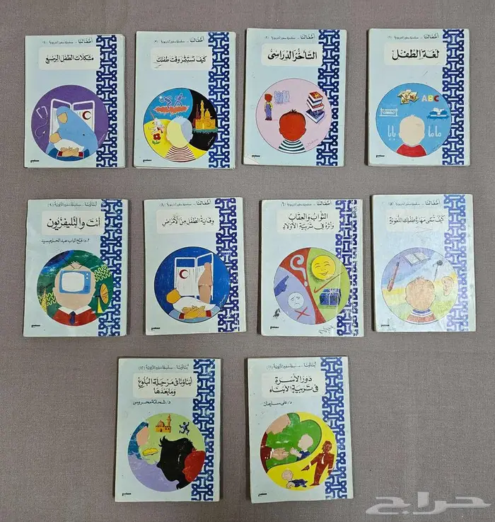 كتب ومجلدات في التربية وعلم النفس 5