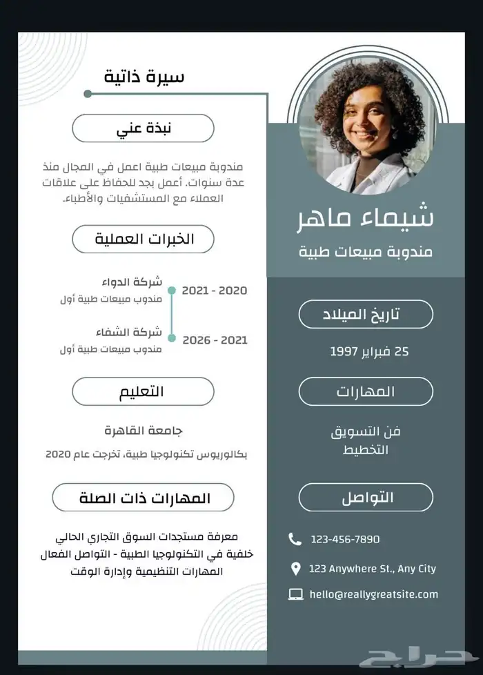 سيرة ذاتيه لغتين مدمج واحترافي باقل الاسعار CV ATS 1