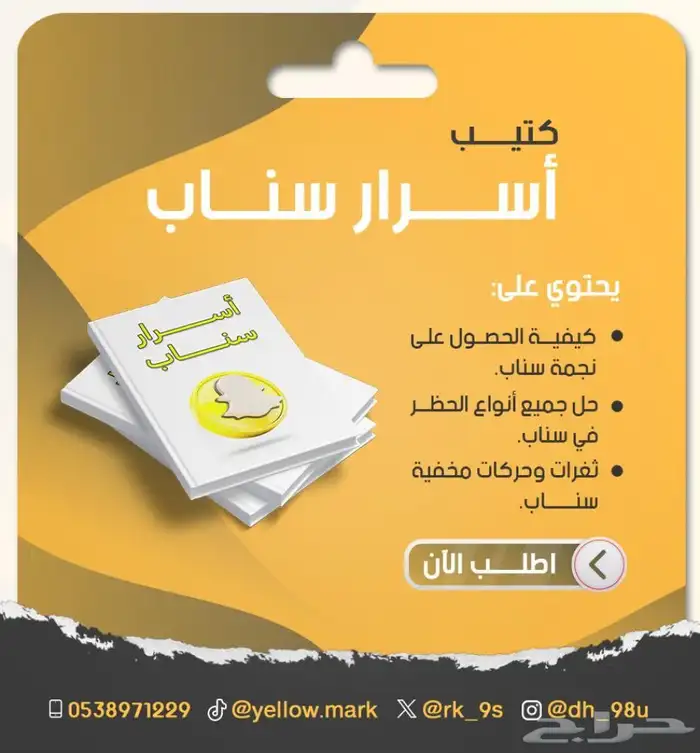 كتيب اسرار البرنامج الاصفر 0