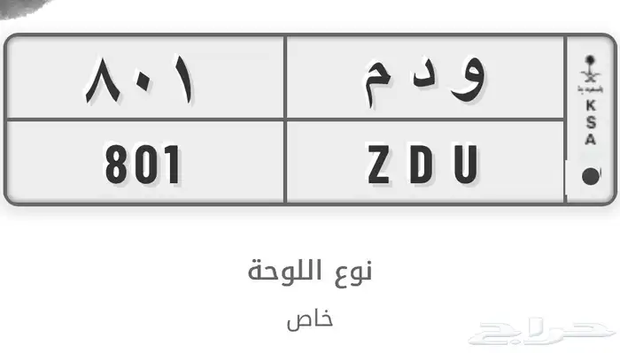 للبيع لوحات خصوصي جاهزه لنقل 0