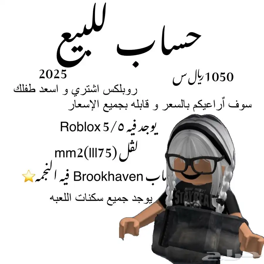 حساب روبلكس للبيع يوجد جميع اسكنات اللعبه 0