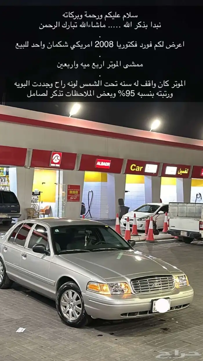 فورد فكتوريا 2008 0