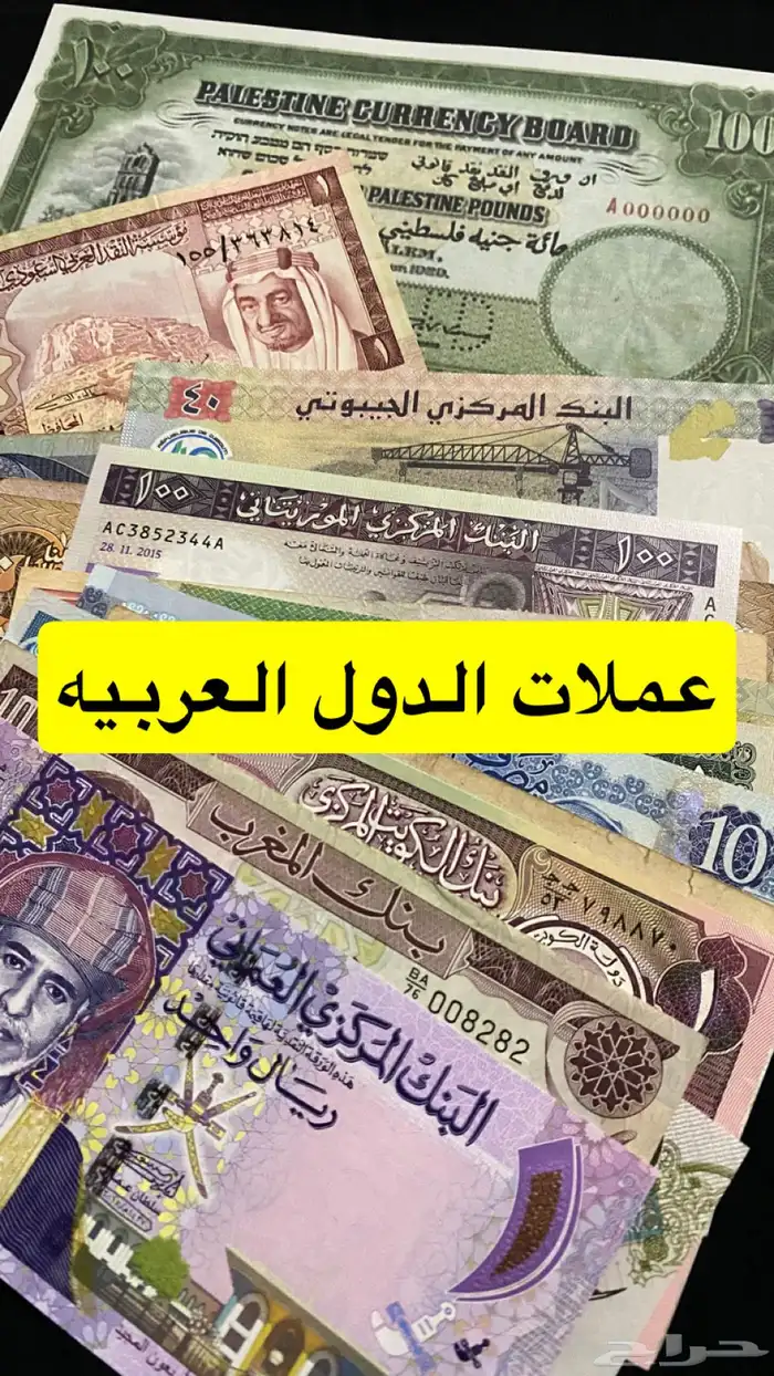 عملات جميع الدول العربيه 0