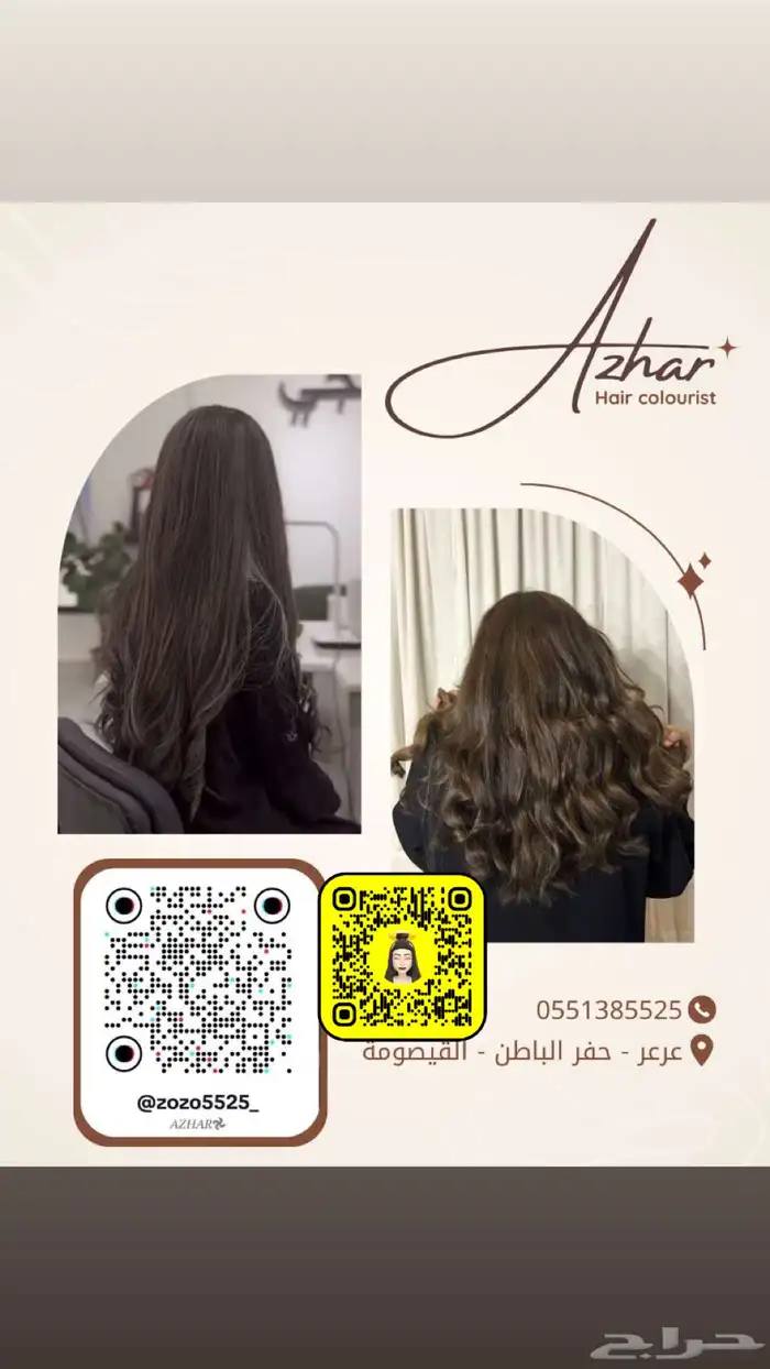 خبيرة صبغات 0