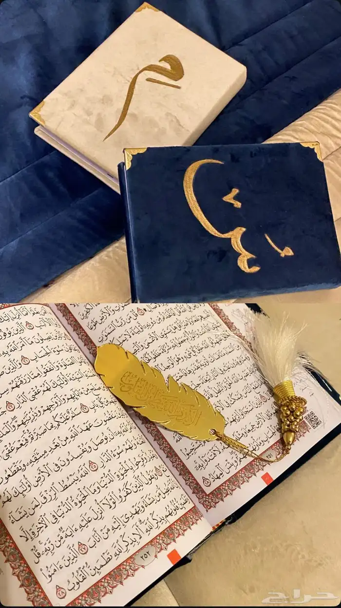 سجادة صلاة ومصحف مع كتابة الاسماء 2