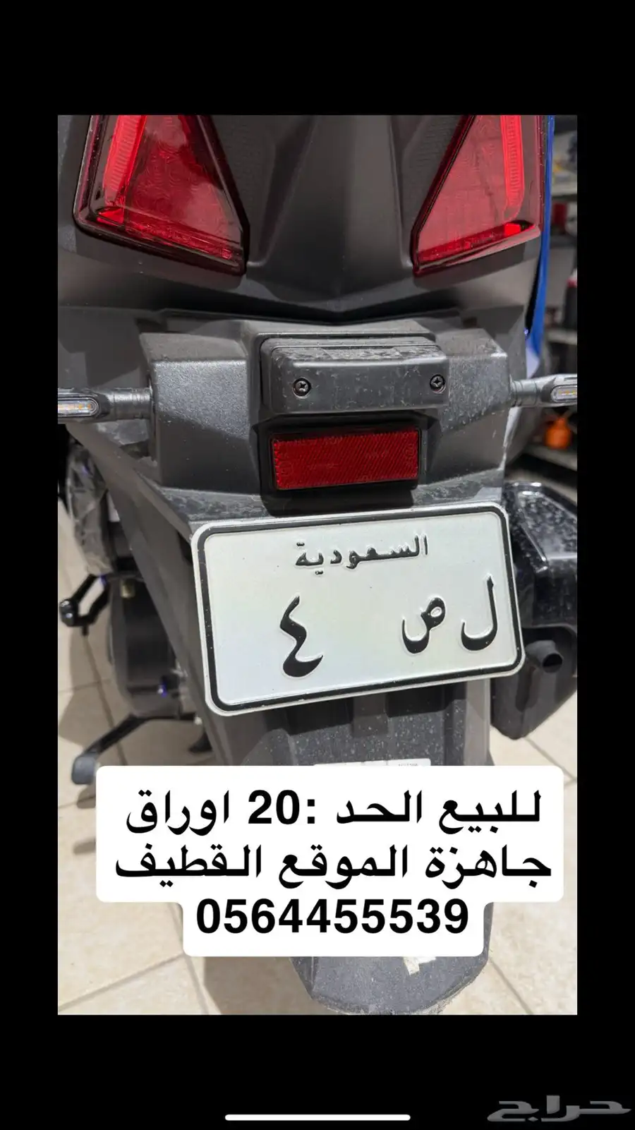 لوحة دراجة نارية مميزة 0