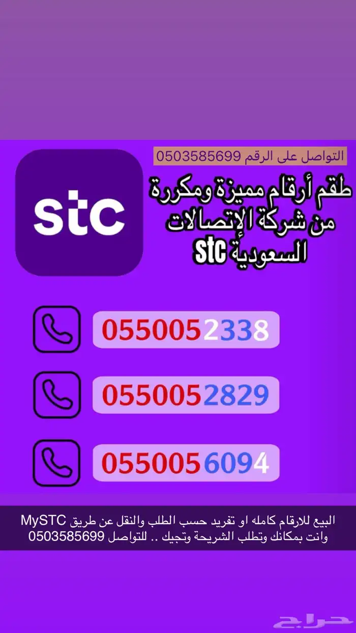 ارقام مميزة للبيع STC 0