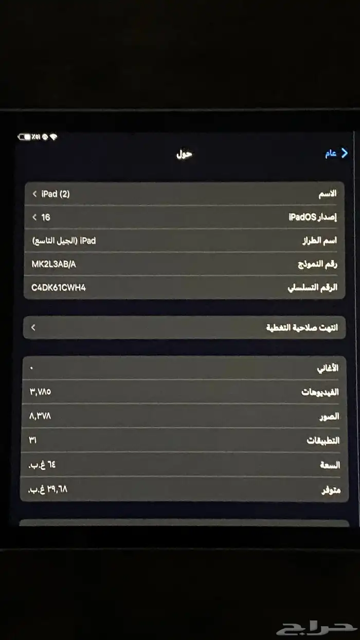 ايباد الجيل التاسع 5