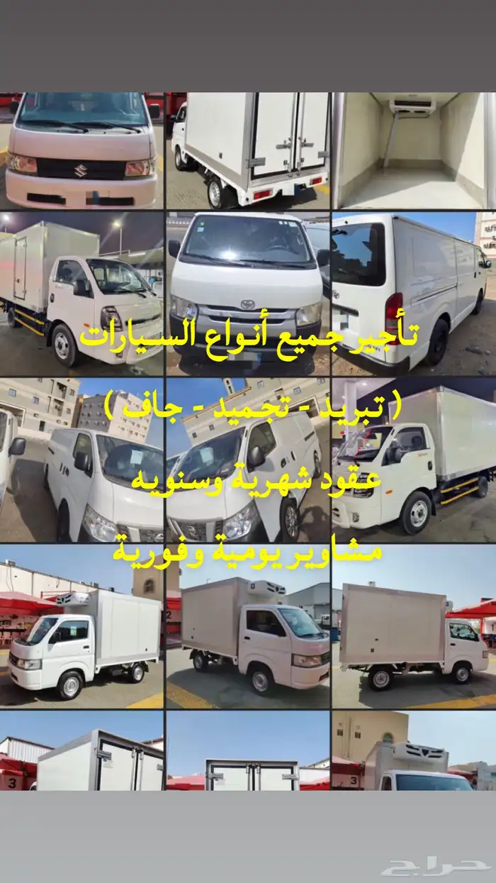 ايجار دينا ونيت باص تبريد و تجميد 0