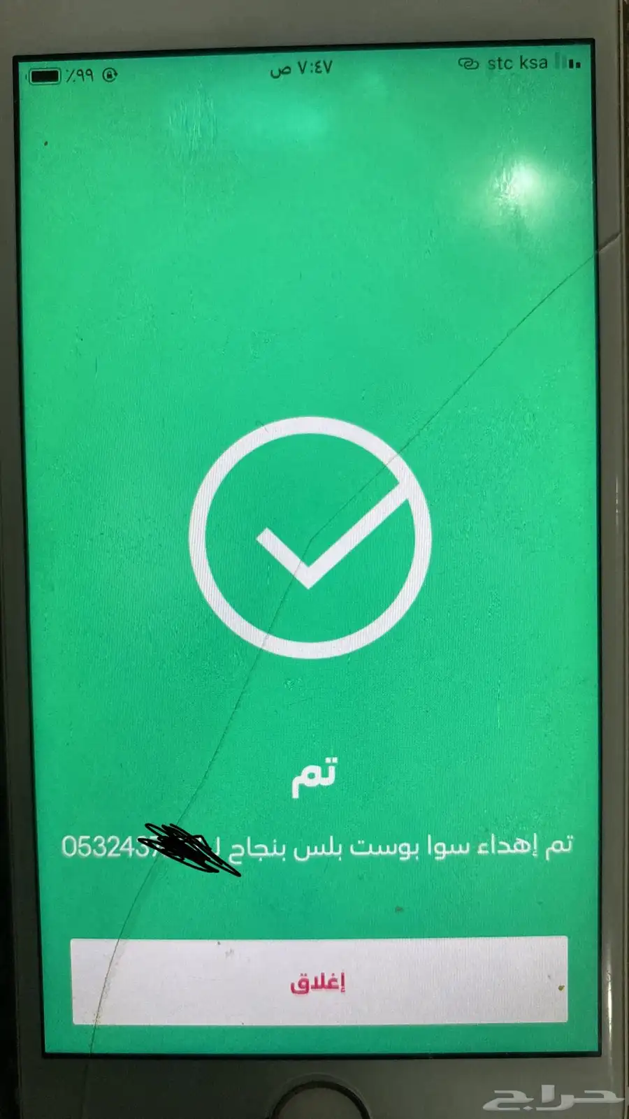 باقات STC 1