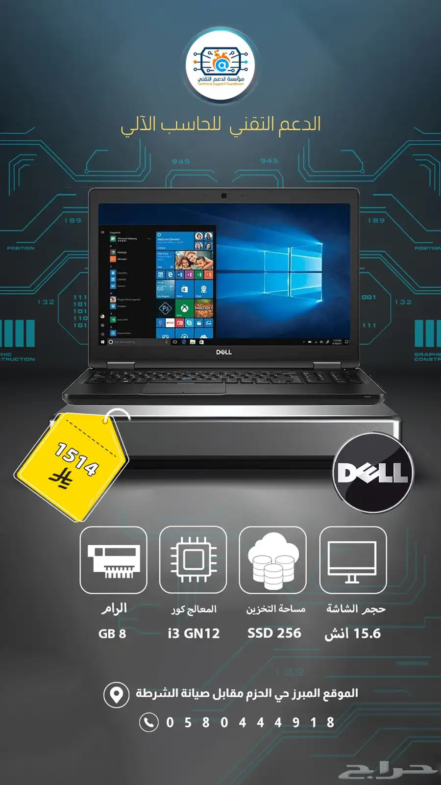 لابتوب ديل i3 0