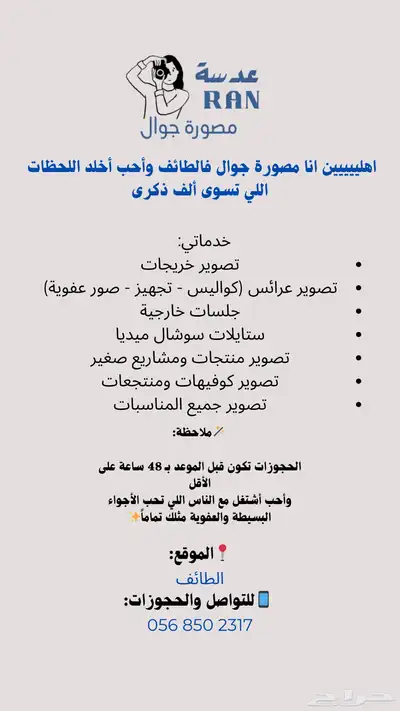 مصورة جوال الطائف 0