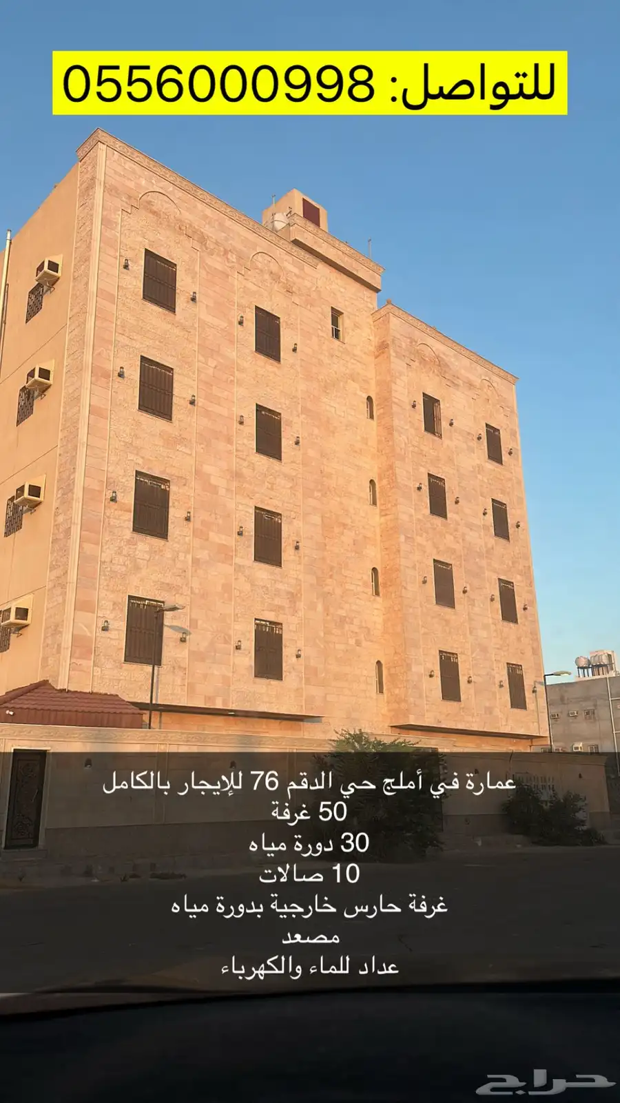 عمارة 50 غرفة للإيجار بالكامل building 50 rooms for rent 1