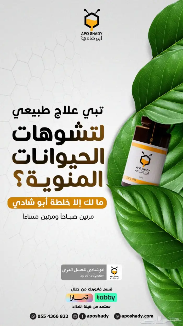 عسل الخلطة ابوشادي للضعف ونقص الحيونات والحركة والتشوهات 10