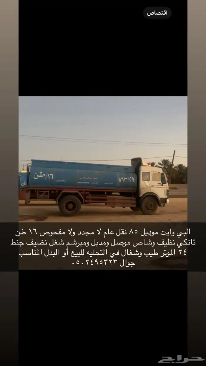 البي وايت 85 3