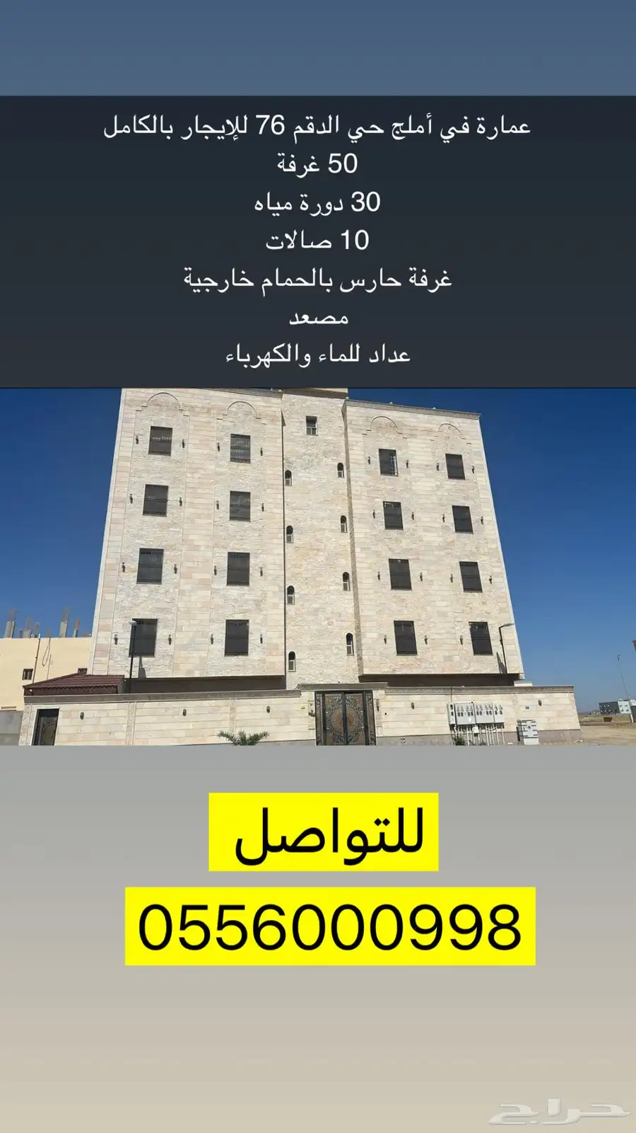 عمارة 50 غرفة للإيجار بالكامل building 50 rooms for rent 0