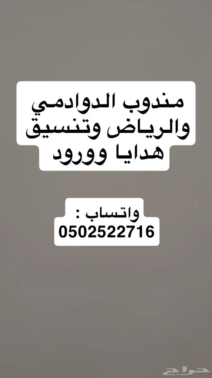 ورد مندوب توصيل 0